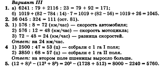 Математика 5 класс (для русских школ) Бевз Г.П., Бевз В.Г. Вариант variant3