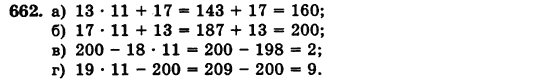 Математика 5 класс (для русских школ) Бевз Г.П., Бевз В.Г. Задание 662