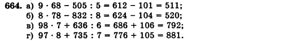 Математика 5 класс (для русских школ) Бевз Г.П., Бевз В.Г. Задание 664