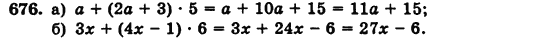 Математика 5 класс (для русских школ) Бевз Г.П., Бевз В.Г. Задание 676