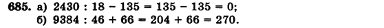 Математика 5 класс (для русских школ) Бевз Г.П., Бевз В.Г. Задание 685
