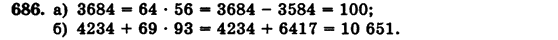 Математика 5 класс (для русских школ) Бевз Г.П., Бевз В.Г. Задание 686