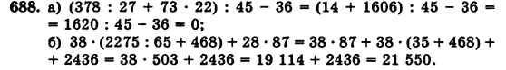 Математика 5 класс (для русских школ) Бевз Г.П., Бевз В.Г. Задание 688
