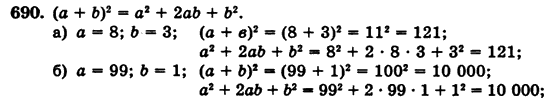 Математика 5 класс (для русских школ) Бевз Г.П., Бевз В.Г. Задание 690