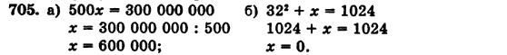 Математика 5 класс (для русских школ) Бевз Г.П., Бевз В.Г. Задание 705