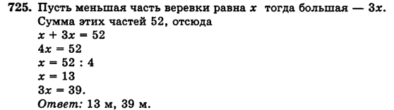 Математика 5 класс (для русских школ) Бевз Г.П., Бевз В.Г. Задание 725