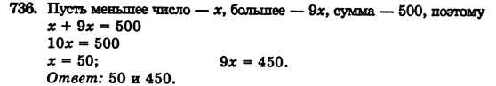 Математика 5 класс (для русских школ) Бевз Г.П., Бевз В.Г. Задание 736