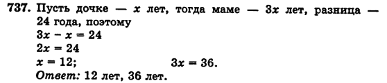 Математика 5 класс (для русских школ) Бевз Г.П., Бевз В.Г. Задание 737