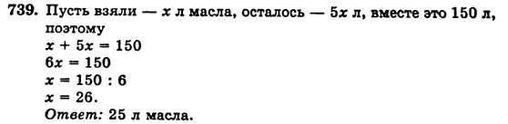 Математика 5 класс (для русских школ) Бевз Г.П., Бевз В.Г. Задание 739