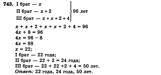 Математика 5 класс (для русских школ) Бевз Г.П., Бевз В.Г. Задание 743