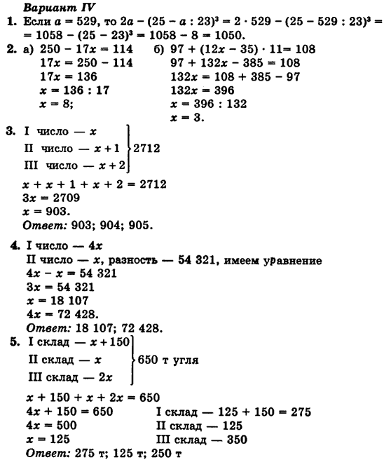 Математика 5 класс (для русских школ) Бевз Г.П., Бевз В.Г. Вариант variant4