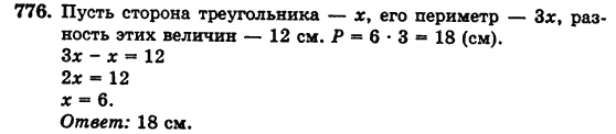 Математика 5 класс (для русских школ) Бевз Г.П., Бевз В.Г. Задание 776