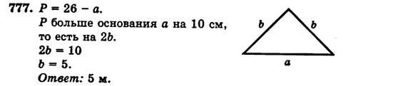 Математика 5 класс (для русских школ) Бевз Г.П., Бевз В.Г. Задание 777
