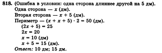 Математика 5 класс (для русских школ) Бевз Г.П., Бевз В.Г. Задание 818