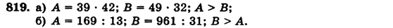 Математика 5 класс (для русских школ) Бевз Г.П., Бевз В.Г. Задание 819