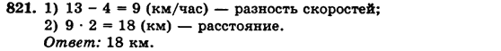 Математика 5 класс (для русских школ) Бевз Г.П., Бевз В.Г. Задание 821