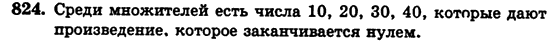 Математика 5 класс (для русских школ) Бевз Г.П., Бевз В.Г. Задание 824