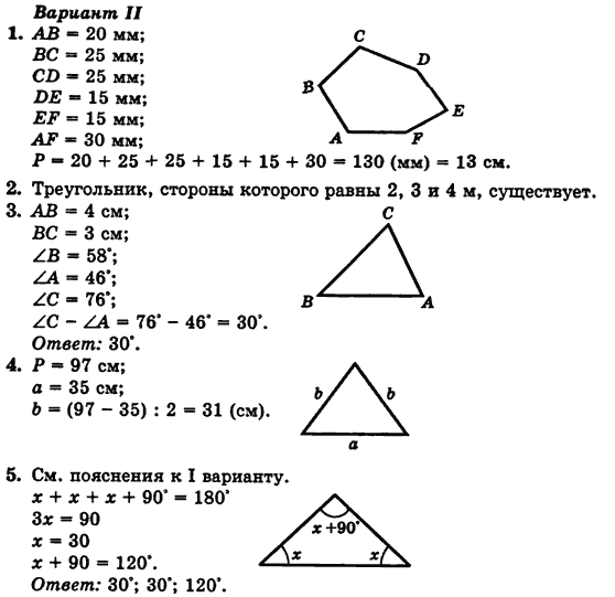 Математика 5 класс (для русских школ) Бевз Г.П., Бевз В.Г. Вариант variant2