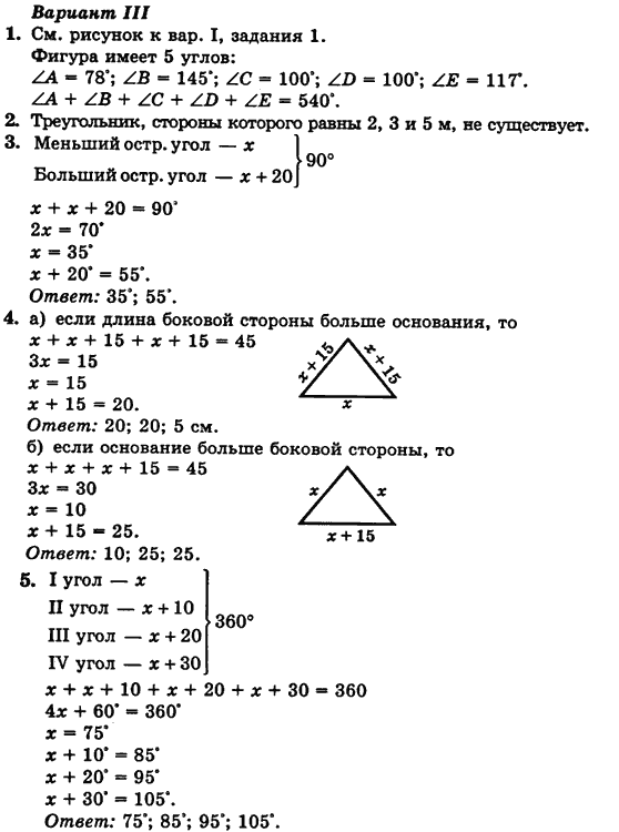 Математика 5 класс (для русских школ) Бевз Г.П., Бевз В.Г. Вариант variant3