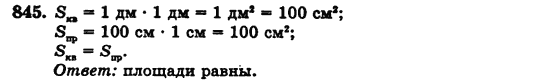 Математика 5 класс (для русских школ) Бевз Г.П., Бевз В.Г. Задание 845