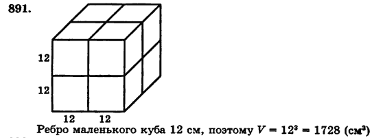 Математика 5 класс (для русских школ) Бевз Г.П., Бевз В.Г. Задание 891