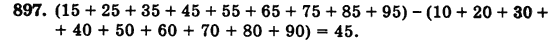 Математика 5 класс (для русских школ) Бевз Г.П., Бевз В.Г. Задание 897
