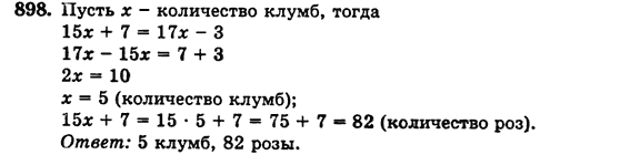 Математика 5 класс (для русских школ) Бевз Г.П., Бевз В.Г. Задание 898
