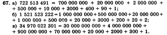 Математика 5 класс (для русских школ) Бевз Г.П., Бевз В.Г. Задание 67