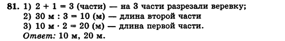 Математика 5 класс (для русских школ) Бевз Г.П., Бевз В.Г. Задание 81