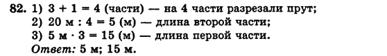 Математика 5 класс (для русских школ) Бевз Г.П., Бевз В.Г. Задание 82