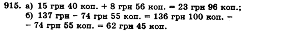 Математика 5 класс (для русских школ) Бевз Г.П., Бевз В.Г. Задание 915