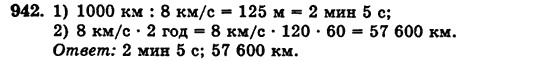 Математика 5 класс (для русских школ) Бевз Г.П., Бевз В.Г. Задание 942