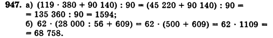 Математика 5 класс (для русских школ) Бевз Г.П., Бевз В.Г. Задание 947
