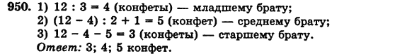 Математика 5 класс (для русских школ) Бевз Г.П., Бевз В.Г. Задание 950