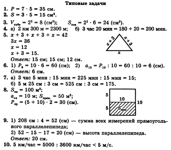 Математика 5 класс (для русских школ) Бевз Г.П., Бевз В.Г. Задание tipovyezadachi