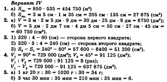 Математика 5 класс (для русских школ) Бевз Г.П., Бевз В.Г. Вариант variant4