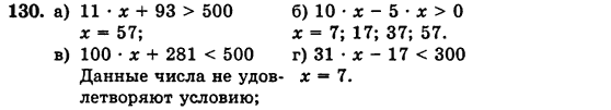 Математика 5 класс (для русских школ) Бевз Г.П., Бевз В.Г. Задание 130