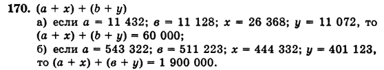 Математика 5 класс (для русских школ) Бевз Г.П., Бевз В.Г. Задание 170