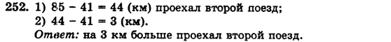 Математика 5 класс (для русских школ) Бевз Г.П., Бевз В.Г. Задание 252