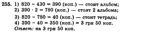 Математика 5 класс (для русских школ) Бевз Г.П., Бевз В.Г. Задание 255