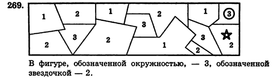 Математика 5 класс (для русских школ) Бевз Г.П., Бевз В.Г. Задание 269