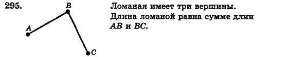 Математика 5 класс (для русских школ) Бевз Г.П., Бевз В.Г. Задание 295