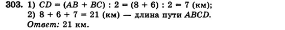 Математика 5 класс (для русских школ) Бевз Г.П., Бевз В.Г. Задание 303