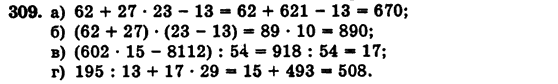 Математика 5 класс (для русских школ) Бевз Г.П., Бевз В.Г. Задание 309