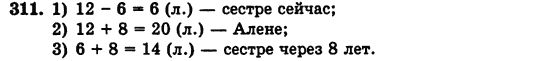 Математика 5 класс (для русских школ) Бевз Г.П., Бевз В.Г. Задание 311