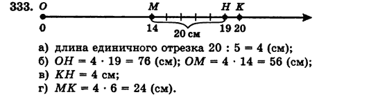 Математика 5 класс (для русских школ) Бевз Г.П., Бевз В.Г. Задание 333