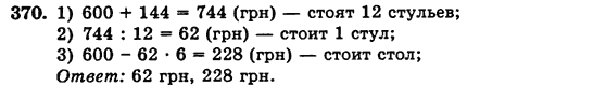 Математика 5 класс (для русских школ) Бевз Г.П., Бевз В.Г. Задание 370