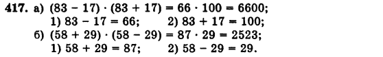 Математика 5 класс (для русских школ) Бевз Г.П., Бевз В.Г. Задание 417