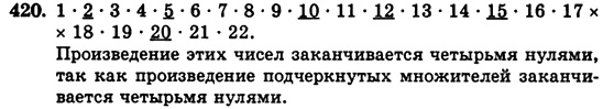 Математика 5 класс (для русских школ) Бевз Г.П., Бевз В.Г. Задание 420