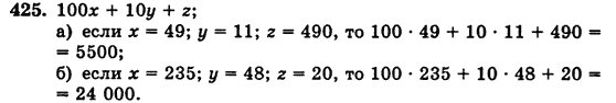 Математика 5 класс (для русских школ) Бевз Г.П., Бевз В.Г. Задание 425